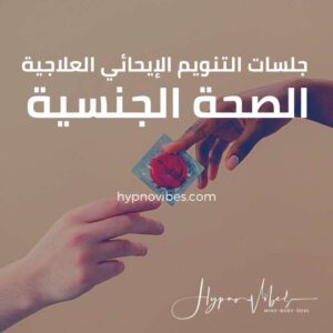 جلسات الصحة الجنسية
