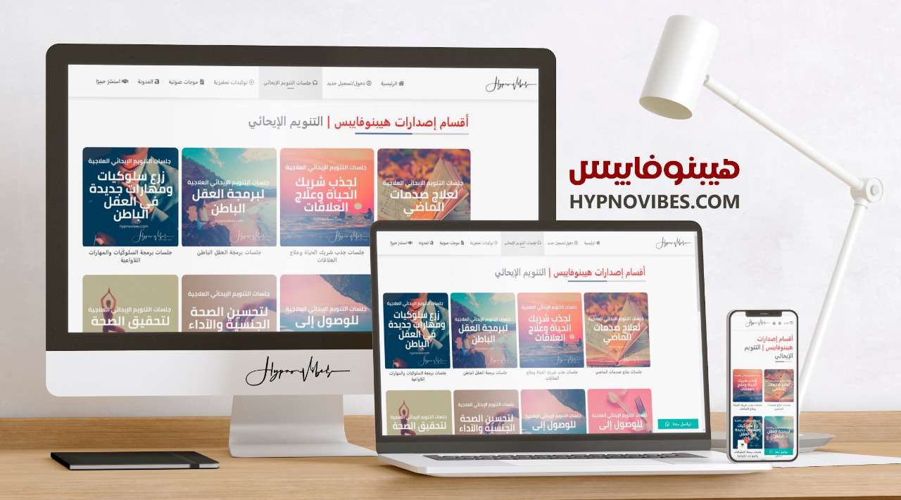 Optin Confirmation Page – منصة نهاد رجب | كورسات التنويم الإيحائي ...