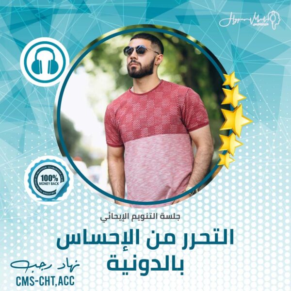 ⁦تحرر من الإحساس بالدونية وضاعف تقديرك الذاتي وثقتك بنفسك الآن - جلسة التنويم الإيحائى (+8D)⁩ - الصورة ⁦2⁩