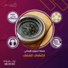 اكتشاف الشغف - جلسة التنويم الإيحائى
