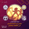 التحرر من النمط المتكرر في العلاقات والعمل - جلسة التنويم الإيحائى