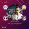 تحرر من الشعور بالرفض - جلسة التنويم الإيحائى