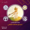 تحرر من صدمات الماضي - جلسة التنويم الإيحائى