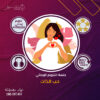 حب الذات - جلسة التنويم الإيحائى